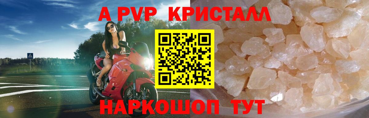 Alpha PVP крисы CK Тобольск