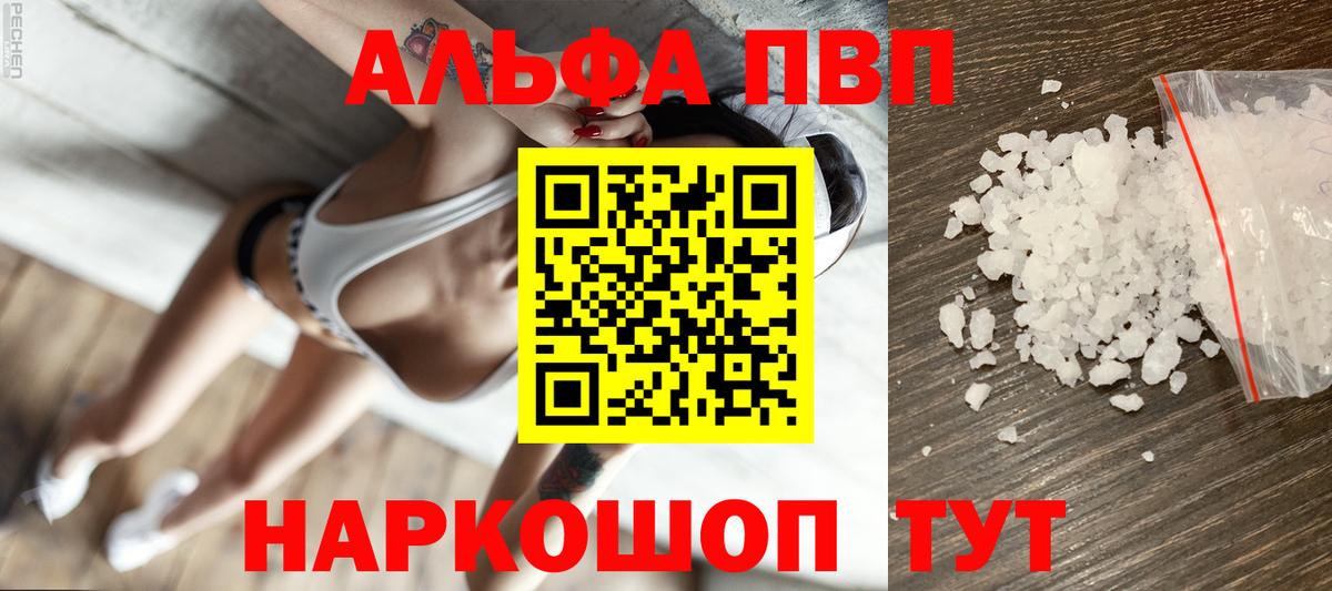 А ПВП крисы CK  Альфа ПВП кристаллы  Вход с VPN  Тобольск 