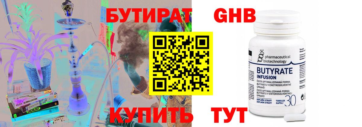 Бутират оксибутират Тобольск
