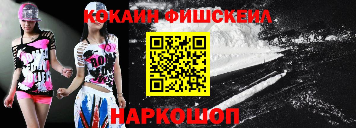 цена   COCAIN 97%  COCAIN  Вход с VPN  COCAIN FishScale  Тобольск 