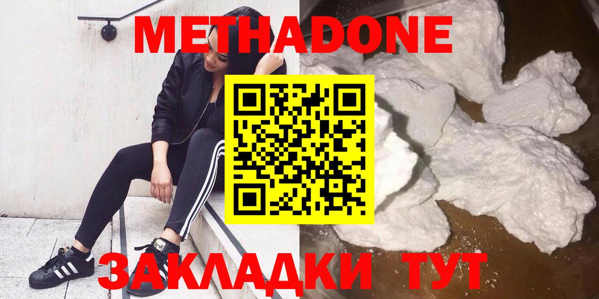 Тобольск  Метадон methadone  МЕТАДОН кристалл  Вход с VPN 